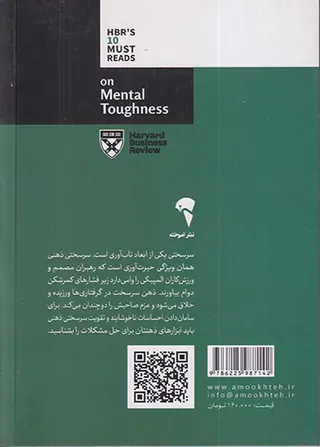 10مقاله خواندنی از هاروارد(درباره سرسختی ذهنی)